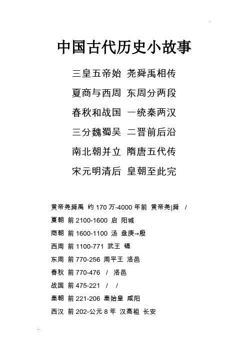 三皇五帝的故事100字